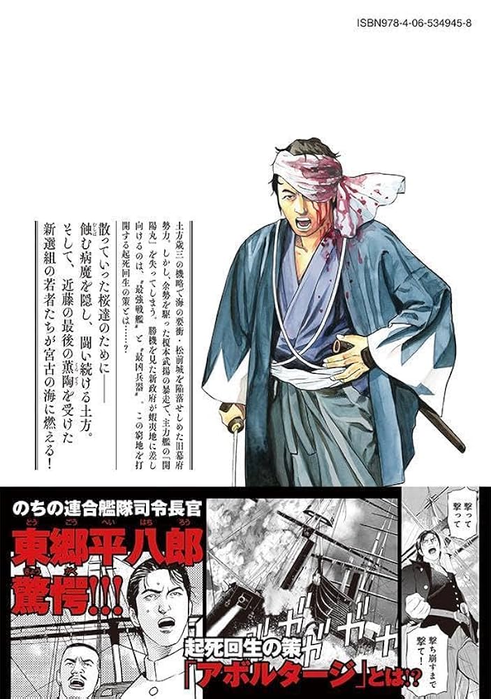 復刻版　児玉将軍十三回忌寄稿録 賊軍 土方歳三(10) (イブニングKC) | 赤名 修 |本 | 通販 | Amazon